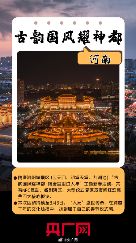 春节假期的N种打开方式 春节假期的N种打开方式