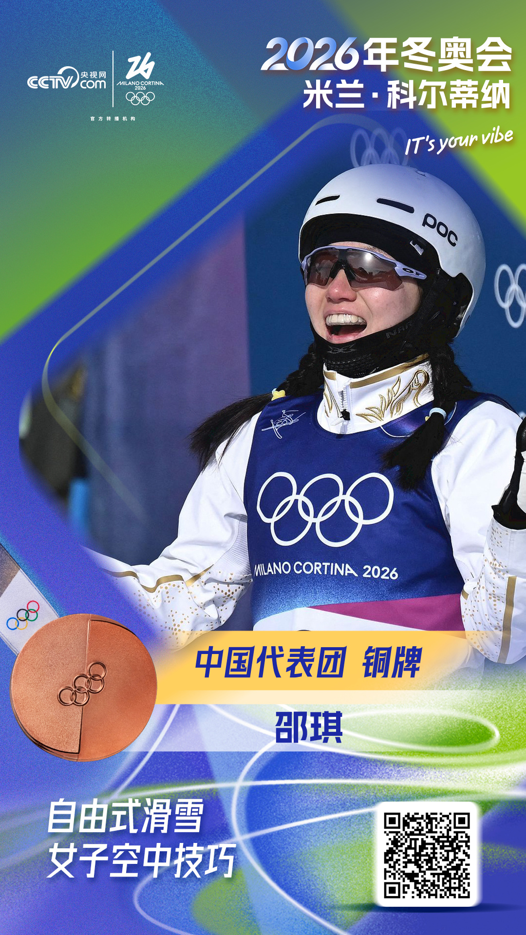 自由式滑雪女子空中技巧 徐梦桃强势卫冕邵琪摘铜 自由式滑雪女子空中技巧 徐梦桃强势卫冕邵琪摘铜