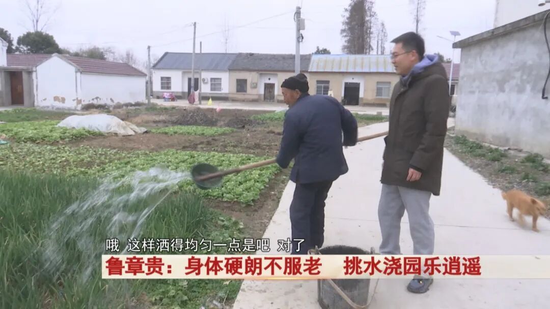 105岁老人挑水浇园不在话下！长寿秘诀就是两个字……