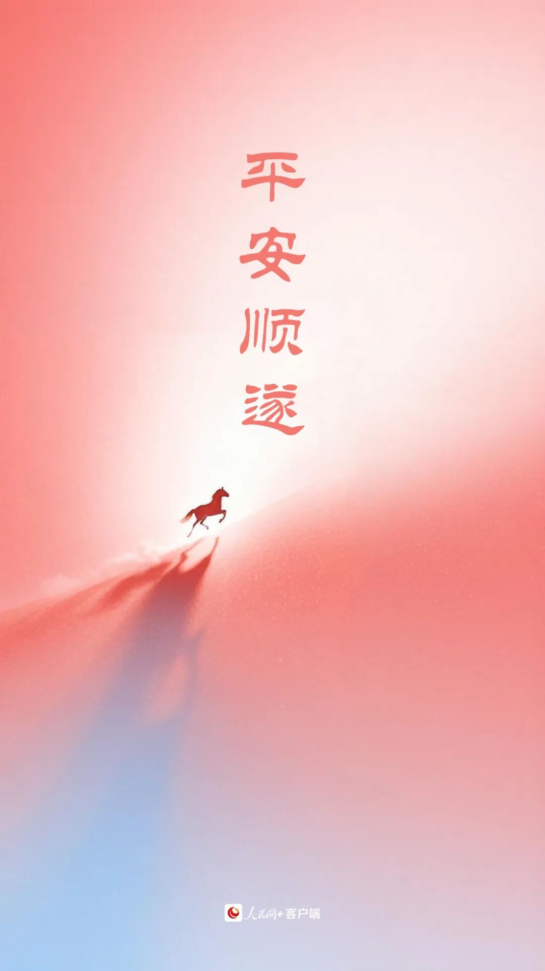 大年初三，顺顺利利！