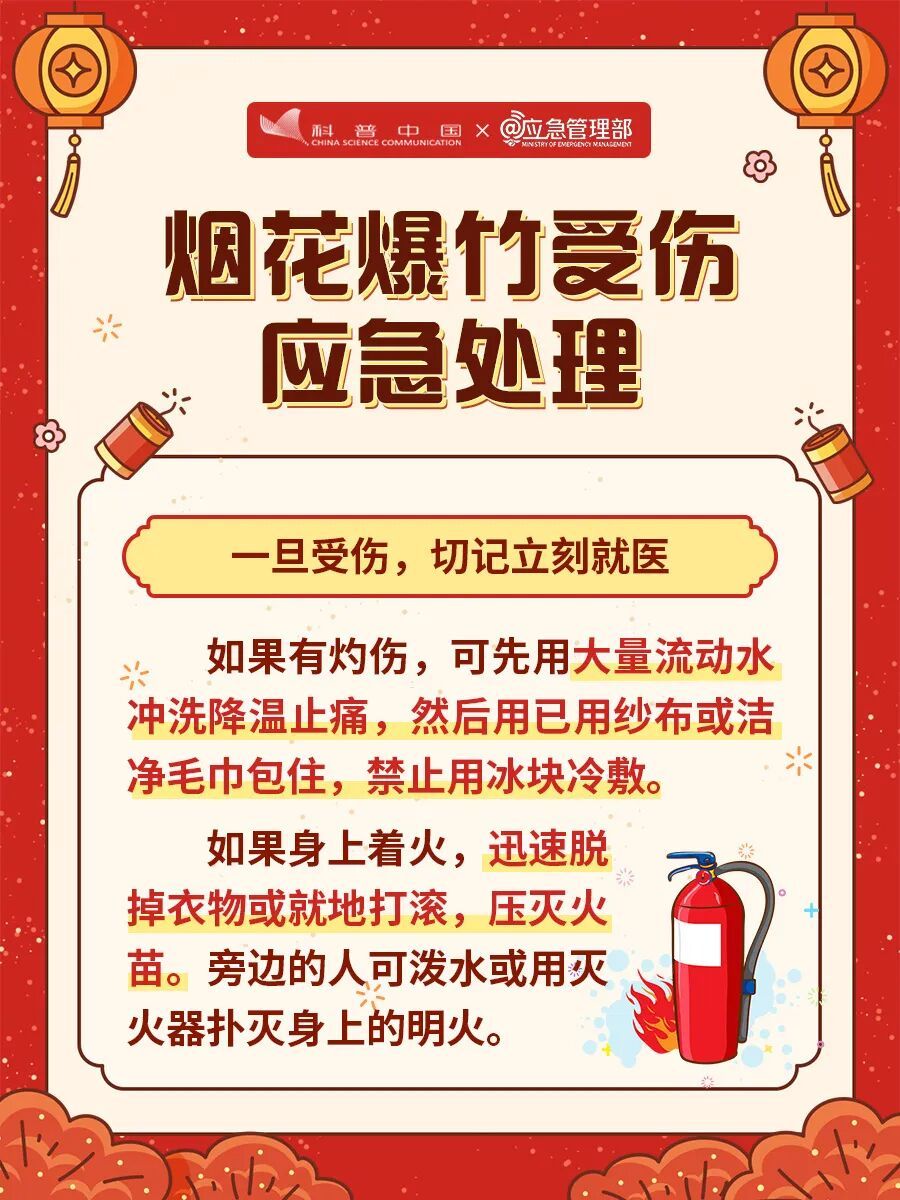 @所有人 烟花爆竹安全燃放指南,请查收! @所有人 烟花爆竹安全燃放指南,请查收!