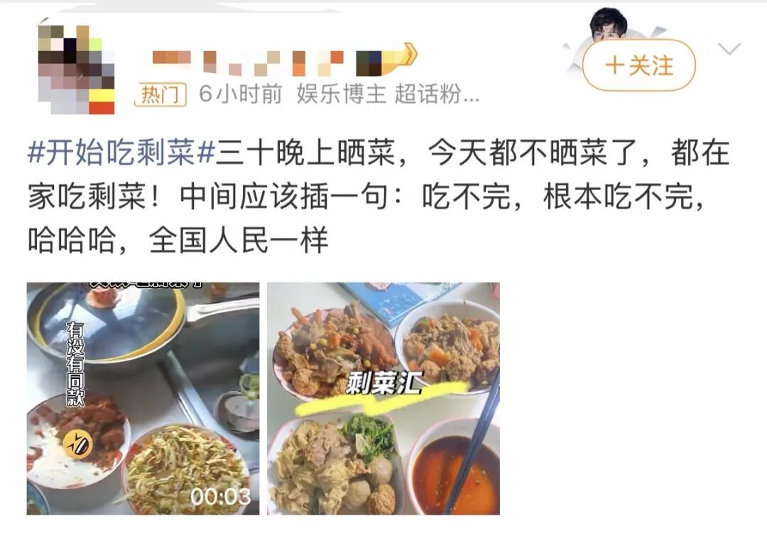 “开始吃剩菜”登上热搜，紧急提醒