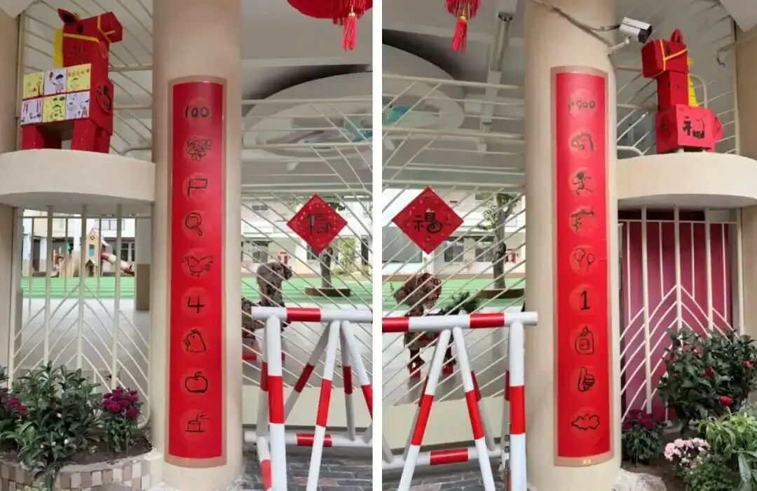 幼儿园门口现“烧脑”春联,你能猜出来吗? 幼儿园门口现“烧脑”春联,你能猜出来吗?