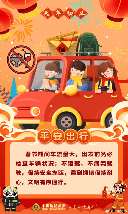 大年初三宜早睡 睡前防火要到位