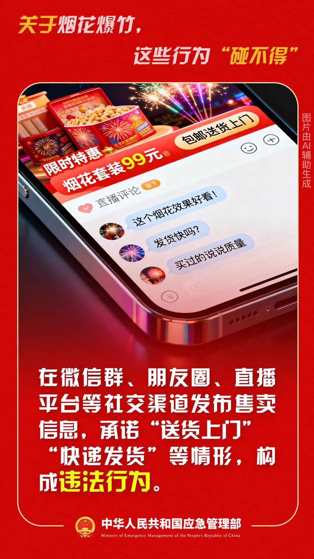 @所有人 烟花爆竹安全燃放指南,请查收! @所有人 烟花爆竹安全燃放指南,请查收!