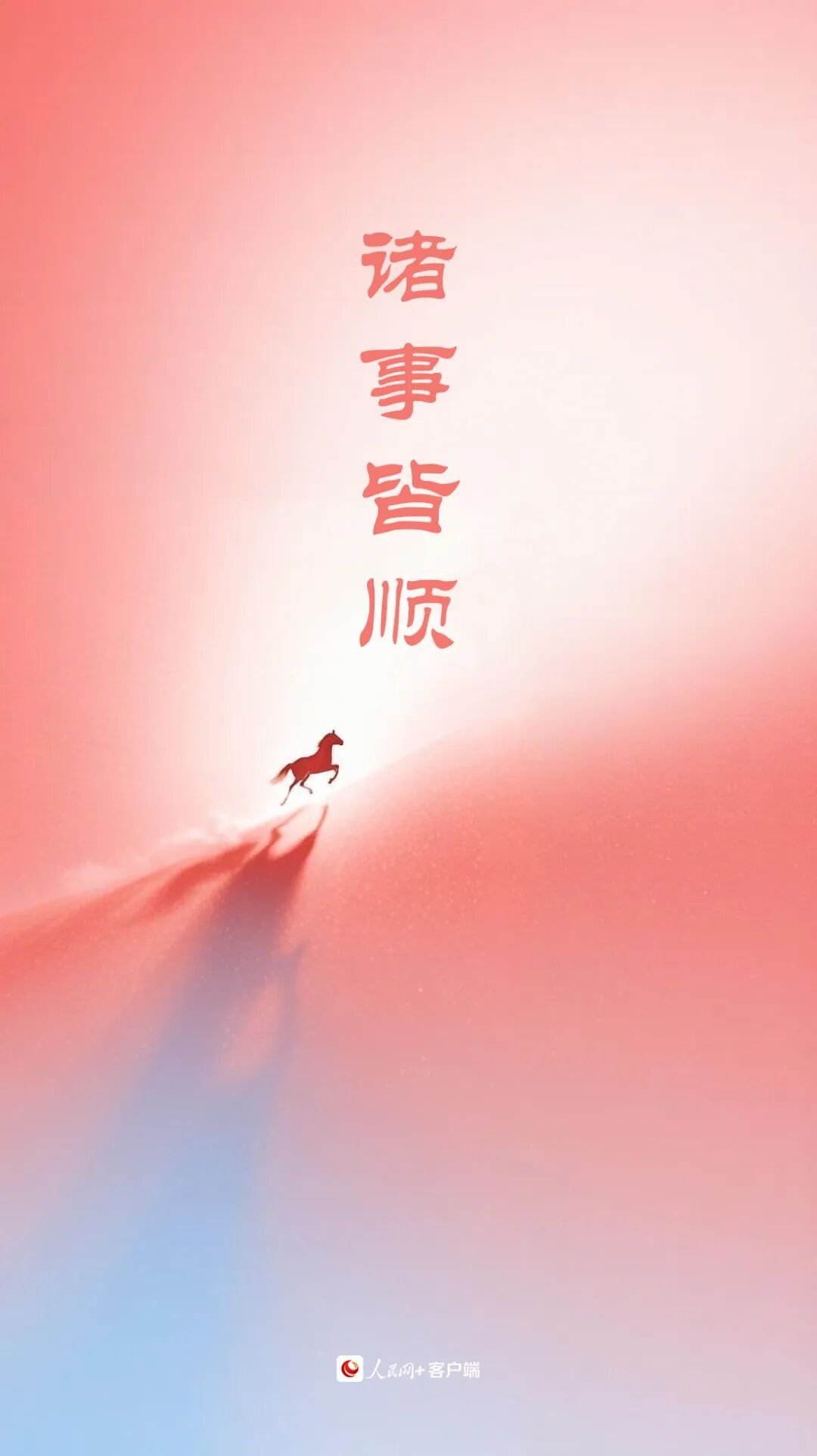 大年初三，顺顺利利！