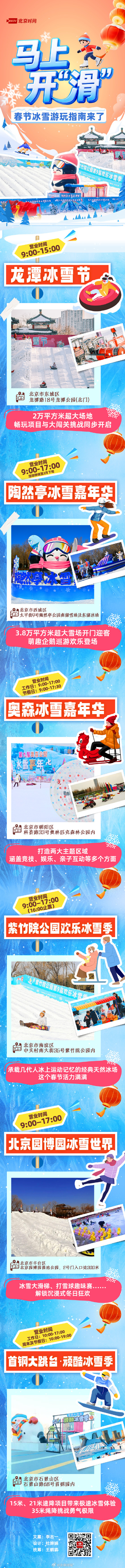 初三嗨玩！京城冰雪狂撒欢 遛娃娱乐两不误