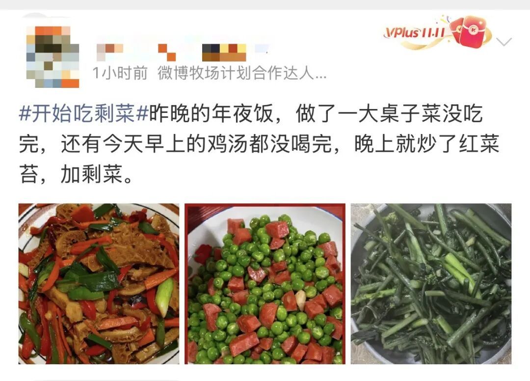 “开始吃剩菜”登上热搜，紧急提醒