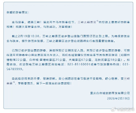 别跑空!今日重庆这些景区已限流 别跑空!今日重庆这些景区已限流