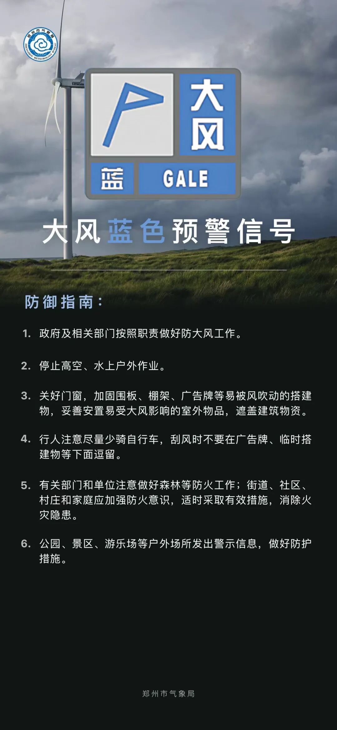 郑州发布大风蓝色预警,阵风7级左右 郑州发布大风蓝色预警,阵风7级左右
