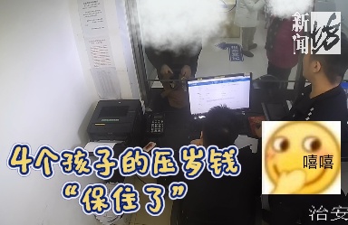 上海这家人收了7万块压岁钱！孩子没捂热就被家长弄丢了！民警：……