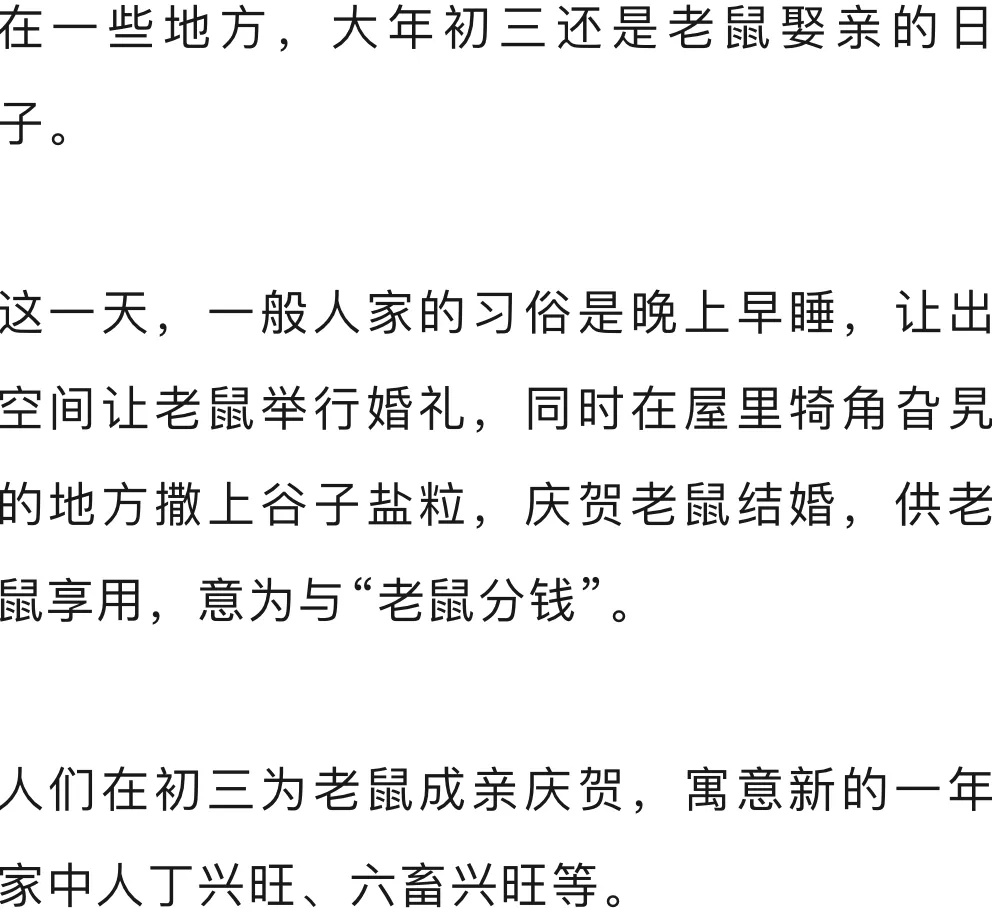 大年初三:三阳开泰,万象更新 大年初三:三阳开泰,万象更新