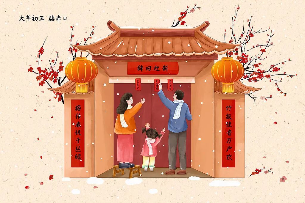 大年初三,我猜你还没起 大年初三,我猜你还没起