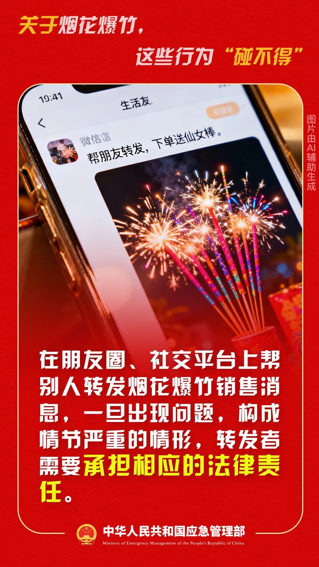 @所有人 烟花爆竹安全燃放指南,请查收! @所有人 烟花爆竹安全燃放指南,请查收!