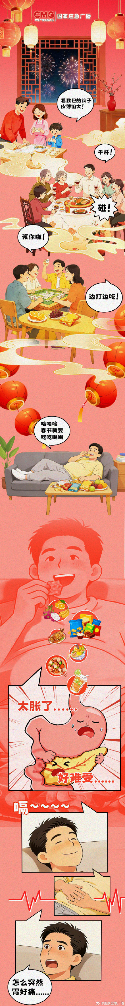 假期警惕“多吃点” 春节健康饮食必看