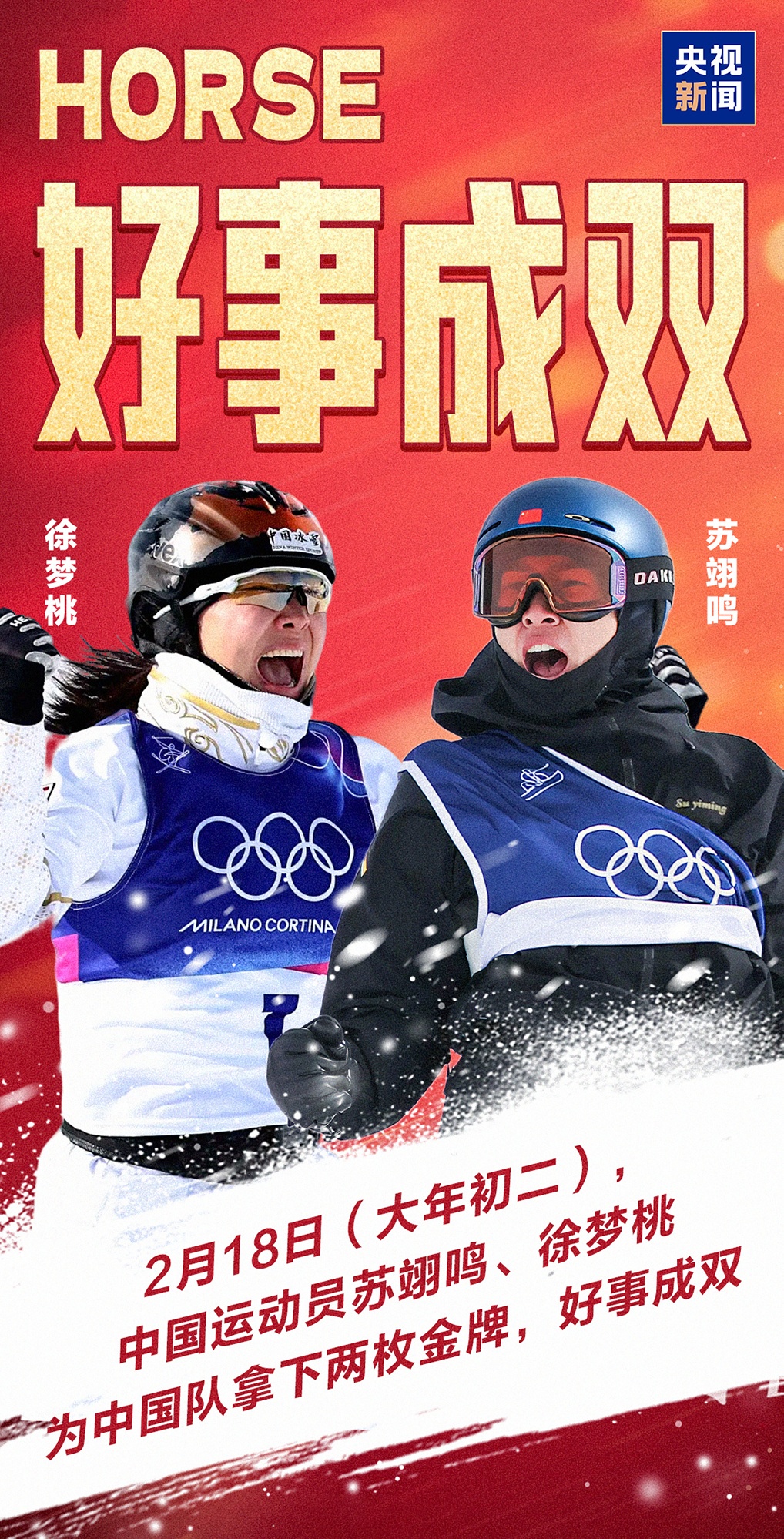 中国代表团一晚夺两金！苏翊鸣和徐梦桃，赛后提到同一个目标