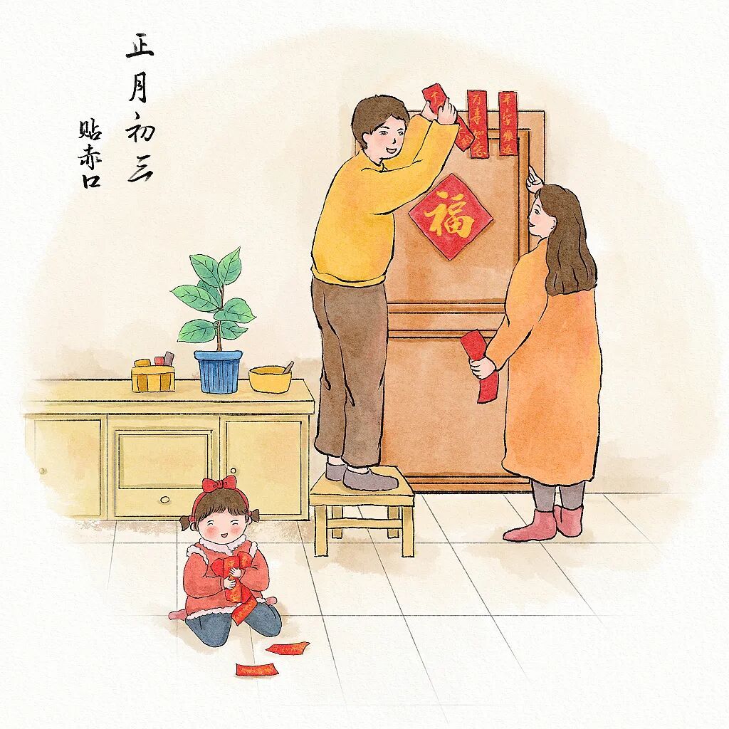 大年初三,我猜你还没起 大年初三,我猜你还没起