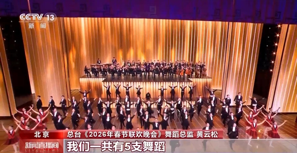 多国舞步、交响乐+街舞 解锁马年春晚舞蹈的融合密码