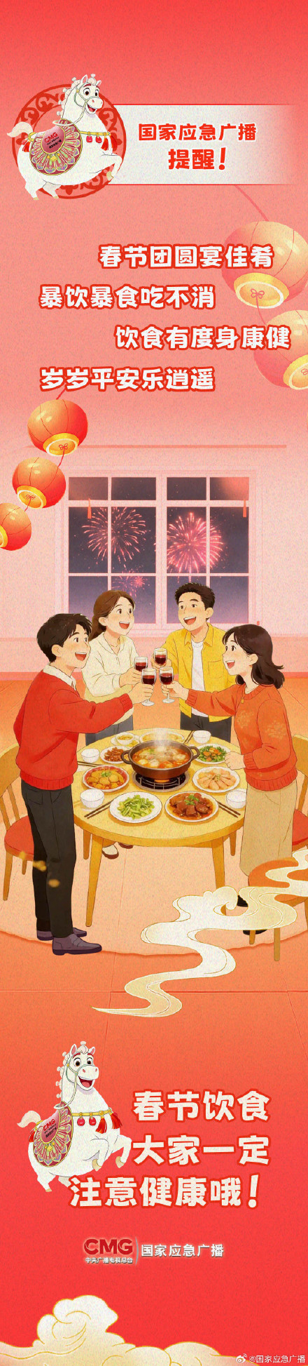 假期警惕“多吃点” 春节健康饮食必看