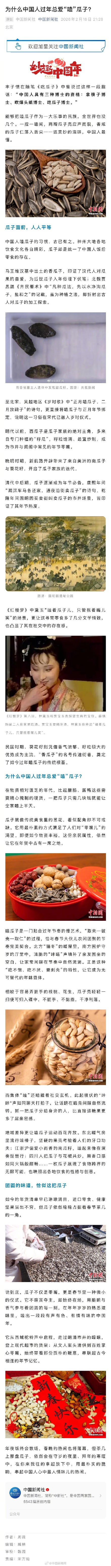 为什么中国人过年爱嗑瓜子