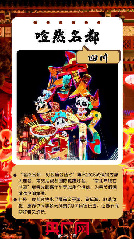 春节假期的N种打开方式 春节假期的N种打开方式