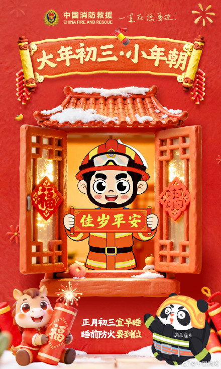 大年初三宜早睡 睡前防火要到位