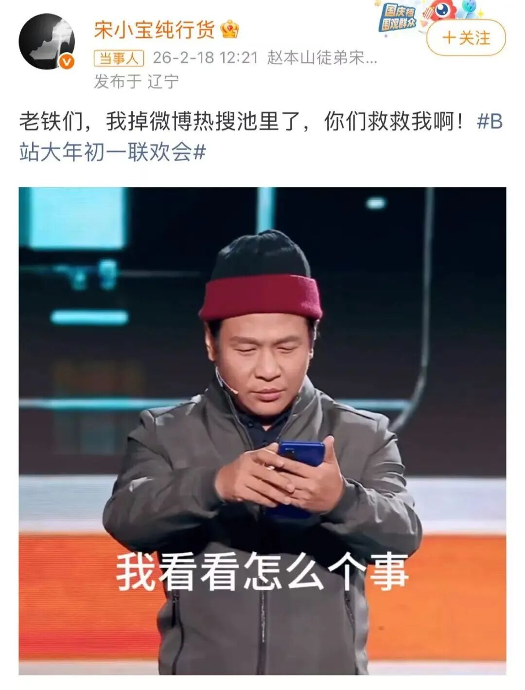 热搜第一!宋小宝小品“翻车”,网友却笑了 热搜第一!宋小宝小品“翻车”,网友却笑了