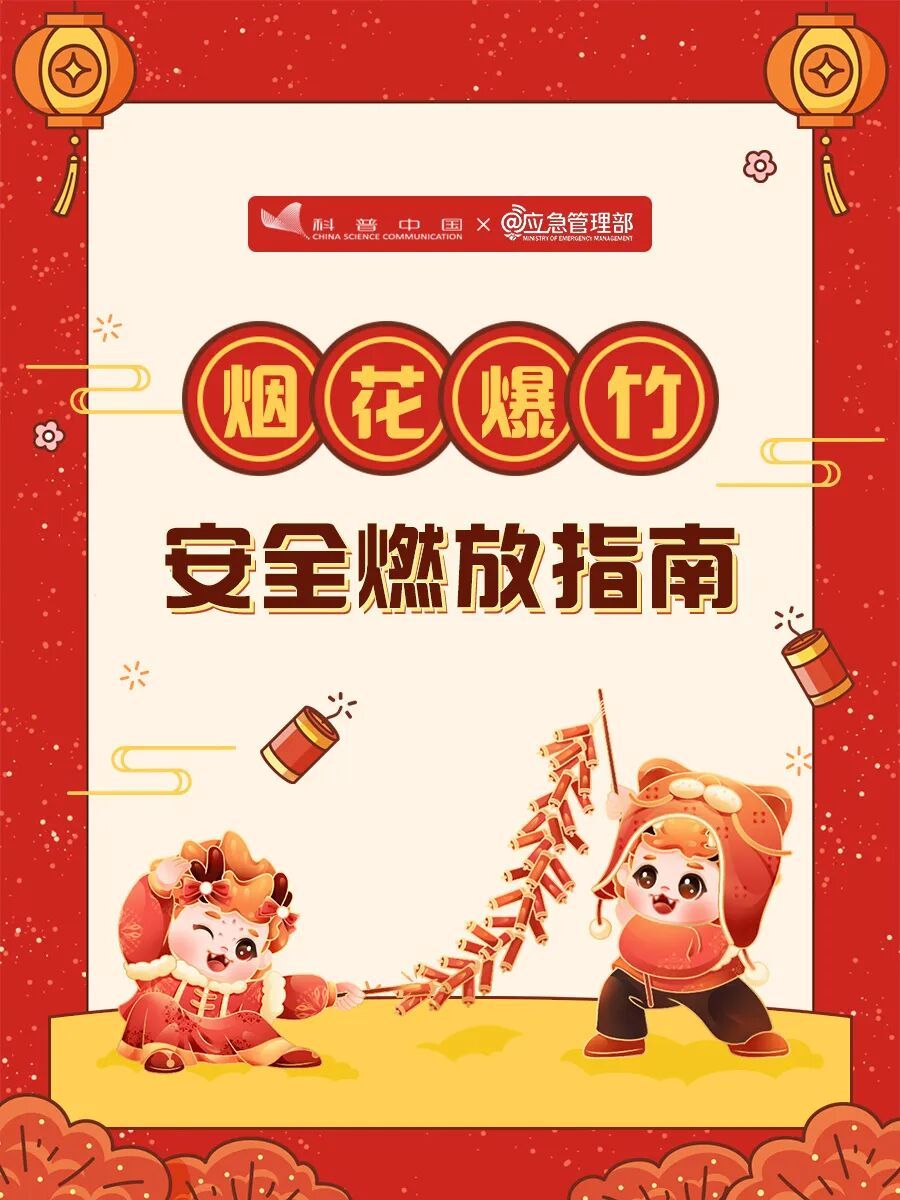 @所有人 烟花爆竹安全燃放指南,请查收! @所有人 烟花爆竹安全燃放指南,请查收!