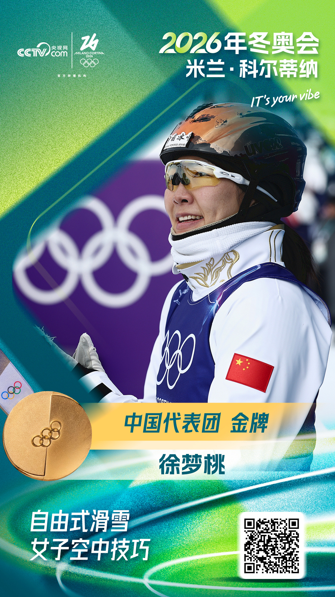 自由式滑雪女子空中技巧 徐梦桃强势卫冕邵琪摘铜 自由式滑雪女子空中技巧 徐梦桃强势卫冕邵琪摘铜