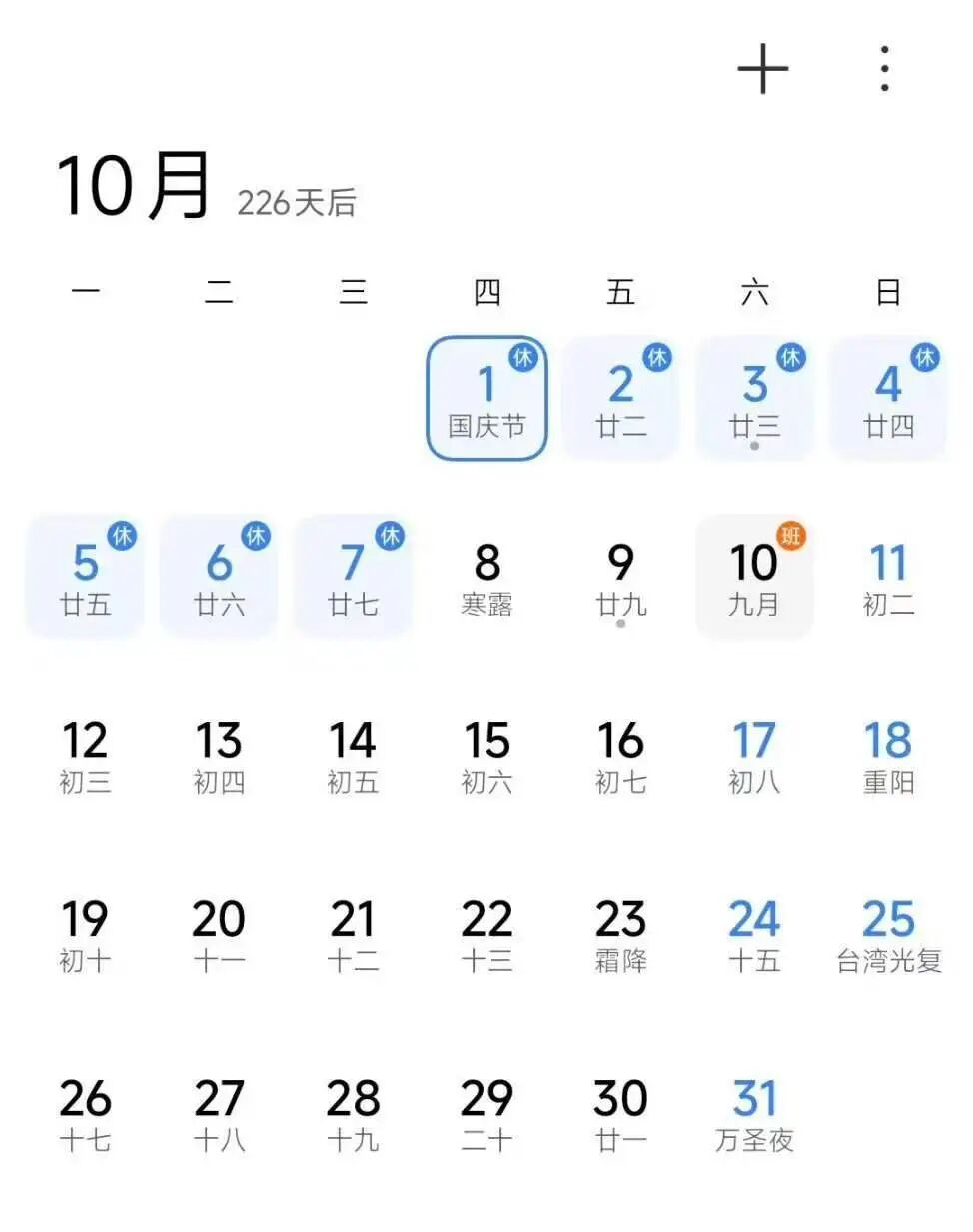“今年所有法定假日,全部与周末重合”,网友热议:松口气 “今年所有法定假日,全部与周末重合”,网友热议:松口气