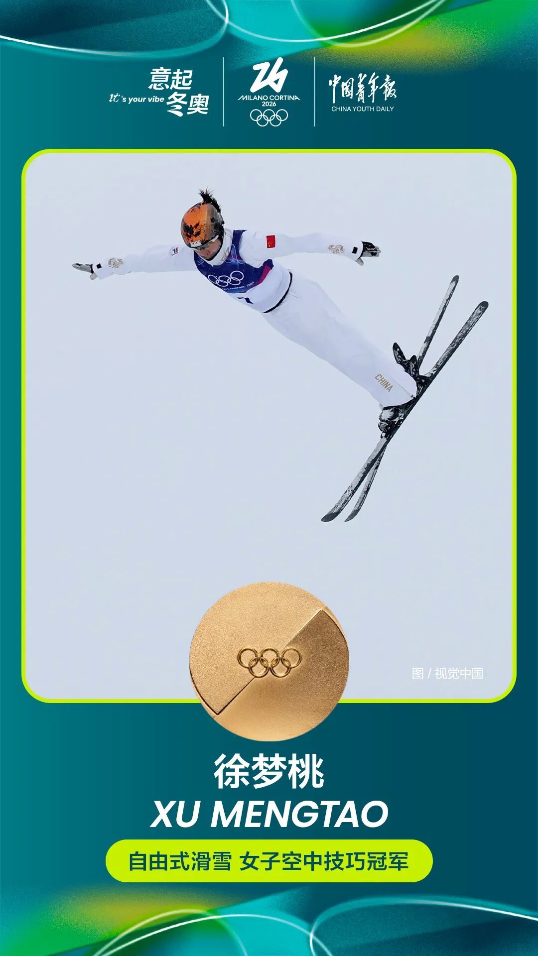 苏翊鸣和徐梦桃，赛后提到同一个目标