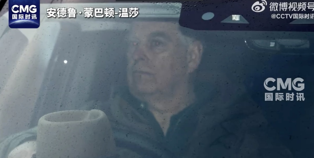 英国前王子安德鲁被捕,涉嫌向爱泼斯坦泄密,已被剥夺头衔,搬离王室住所 英国前王子安德鲁被捕,涉嫌向爱泼斯坦泄密,已被剥夺头衔,搬离王室住所