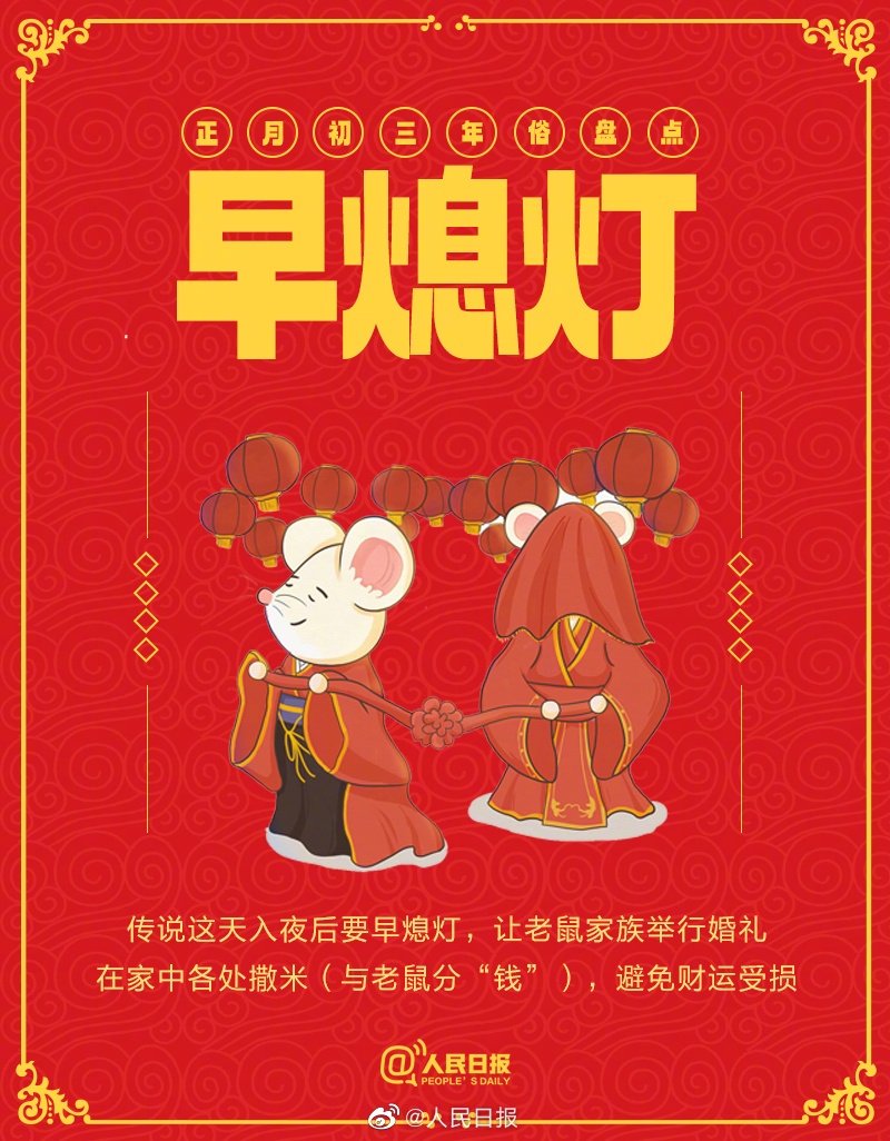 大年初三，睡到饱，新岁日日皆安暖