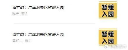 别跑空!今日重庆这些景区已限流 别跑空!今日重庆这些景区已限流