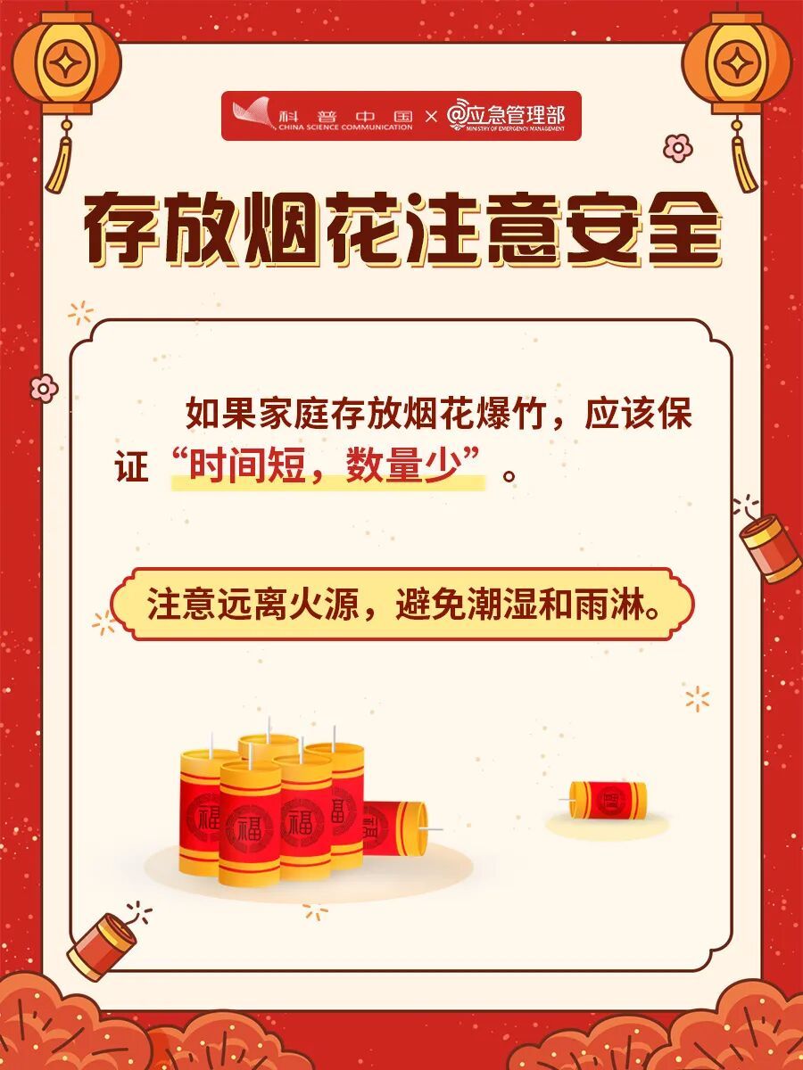 @所有人 烟花爆竹安全燃放指南,请查收! @所有人 烟花爆竹安全燃放指南,请查收!