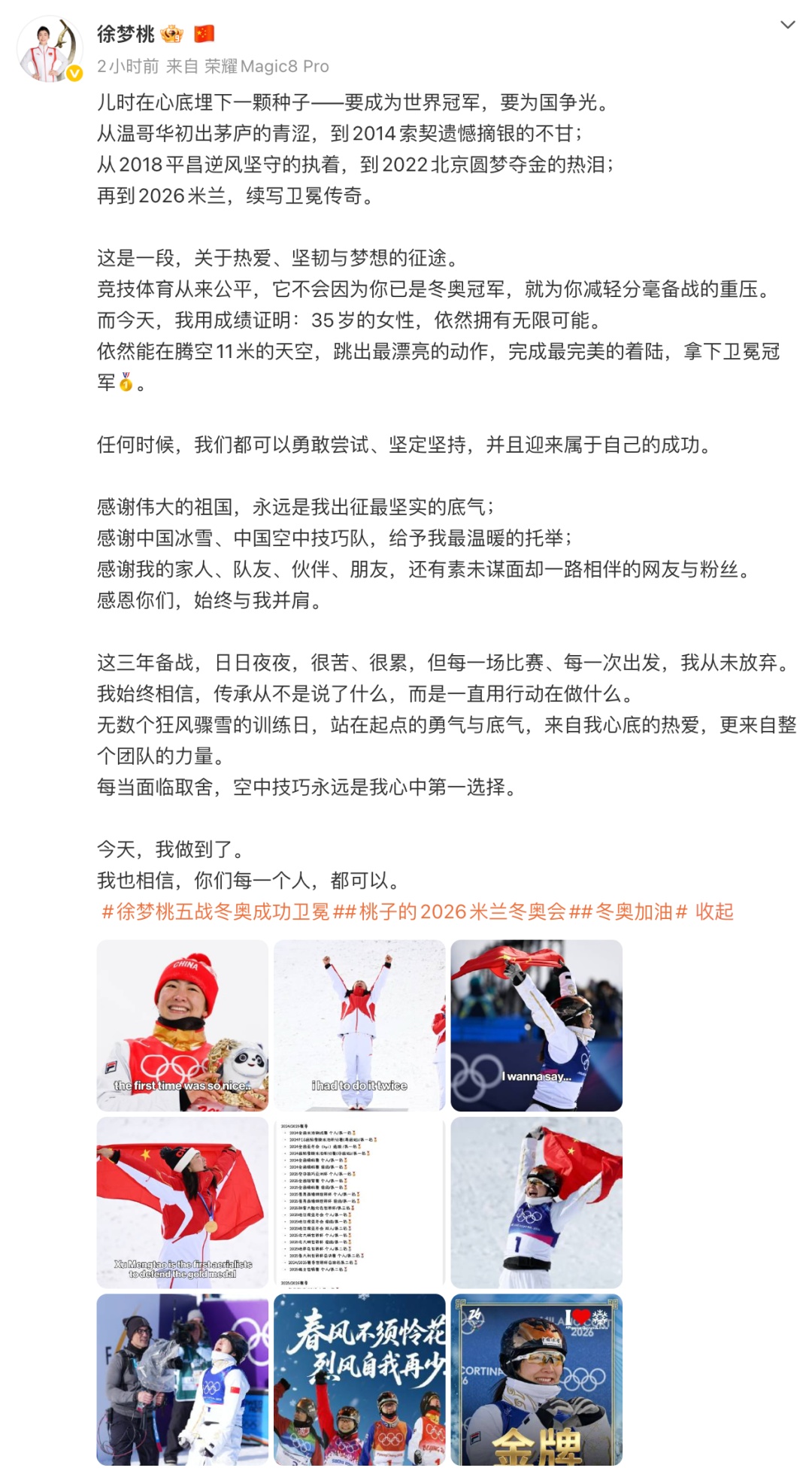 徐梦桃发长文:我用成绩证明,35岁的女性,依然拥有无限可能! 徐梦桃发长文:我用成绩证明,35岁的女性,依然拥有无限可能!