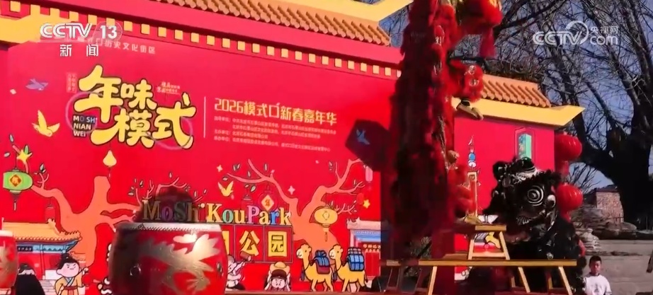 文化、科技、冰雪碰撞出别样年味 新春文旅活力十足 多彩活动点亮假日 文化、科技、冰雪碰撞出别样年味 新春文旅活力十足 多彩活动点亮假日