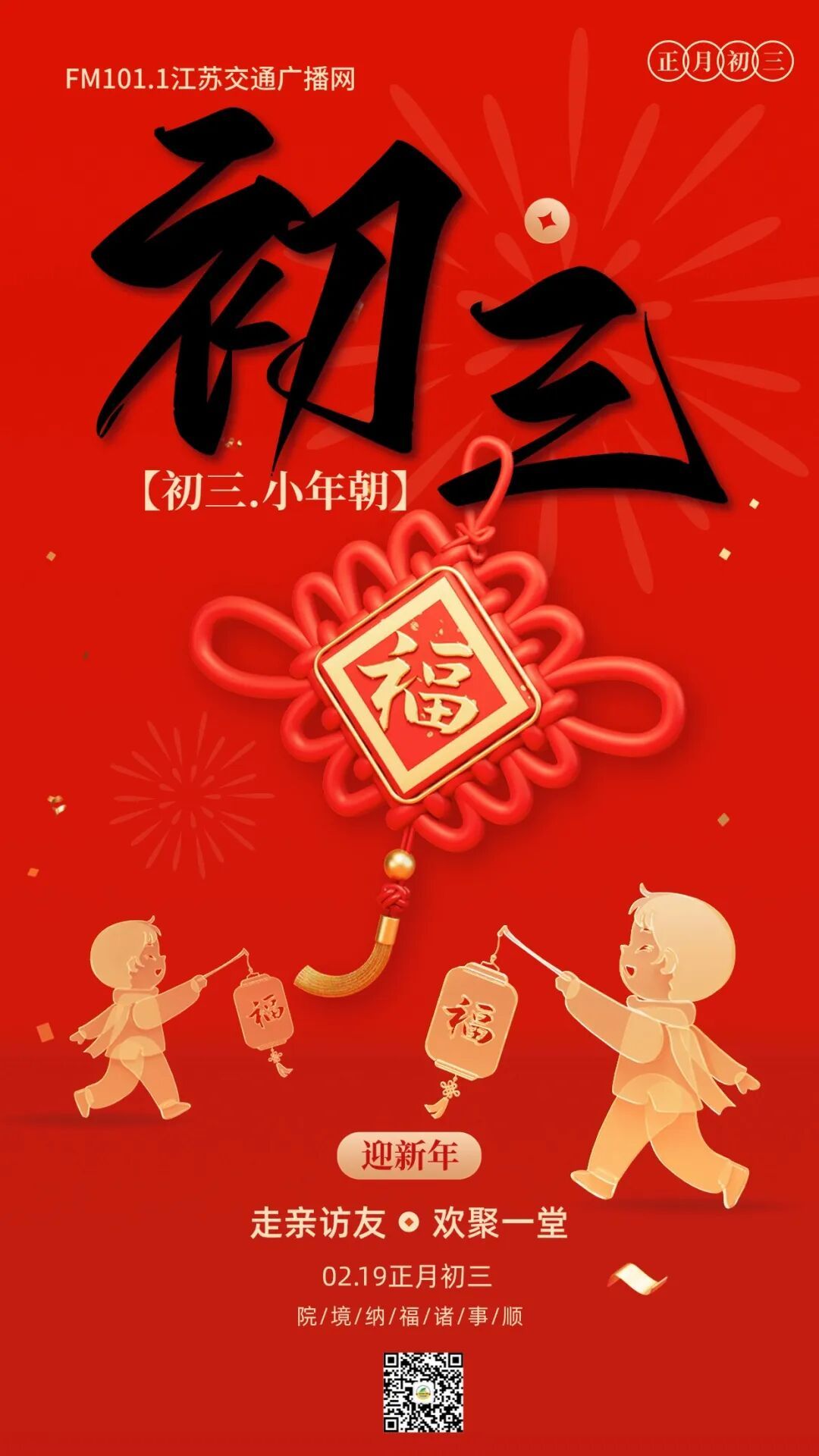 大年初三，睡到饱，新岁日日皆安暖