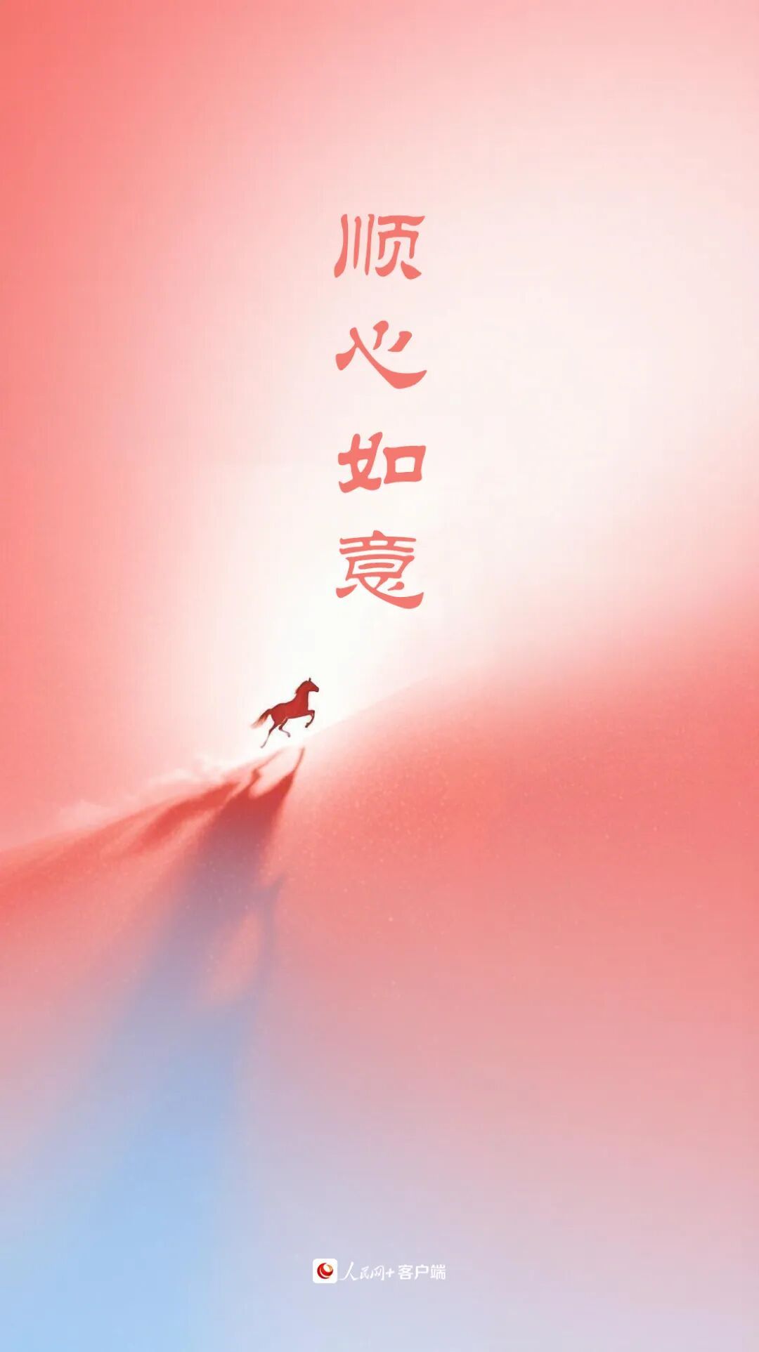 大年初三，顺顺利利！