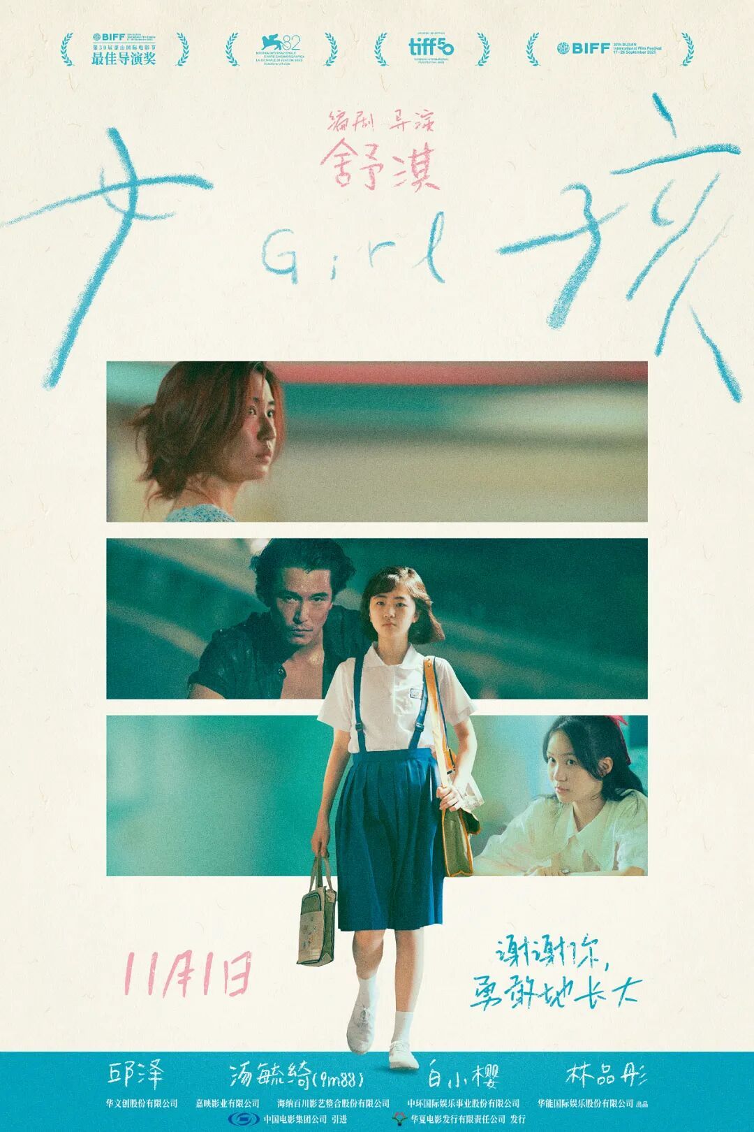 舒淇：我以为我好了，可伤口还在