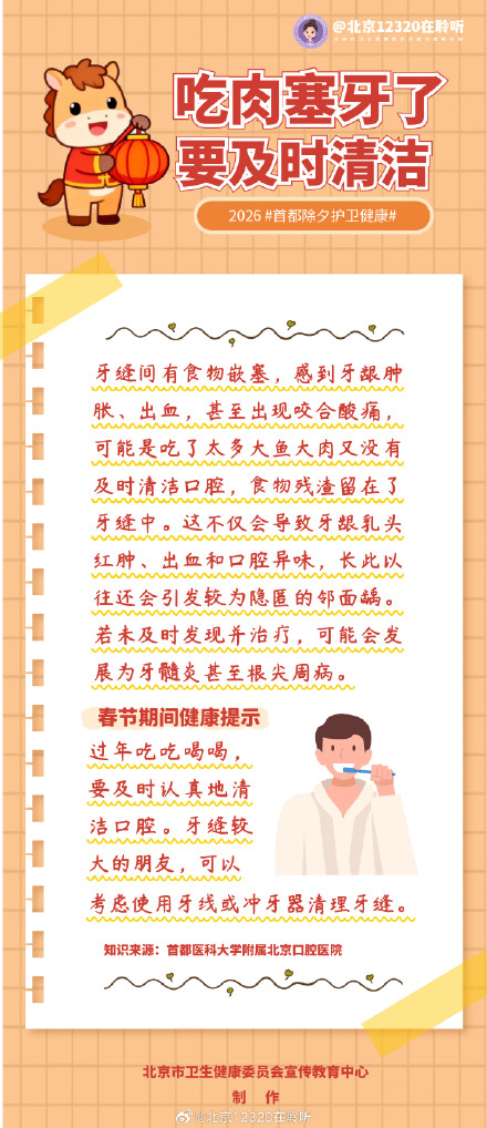 吃肉塞牙了？要及时清洁