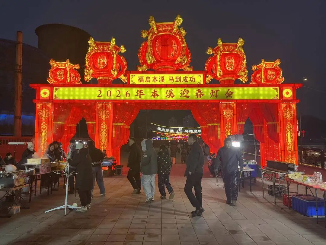 2026新春走基层|工业遗产群灯火暖游人 2026新春走基层|工业遗产群灯火暖游人
