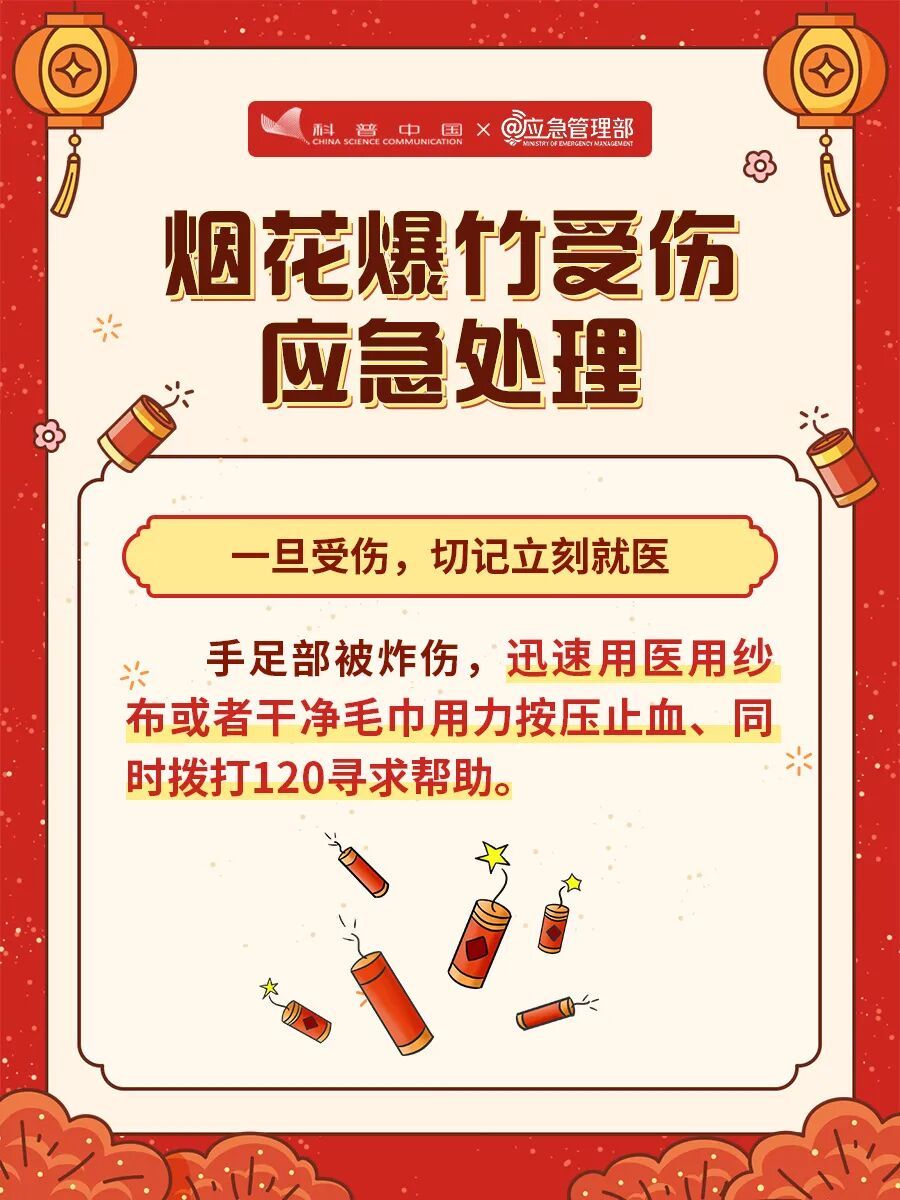 @所有人 烟花爆竹安全燃放指南,请查收! @所有人 烟花爆竹安全燃放指南,请查收!