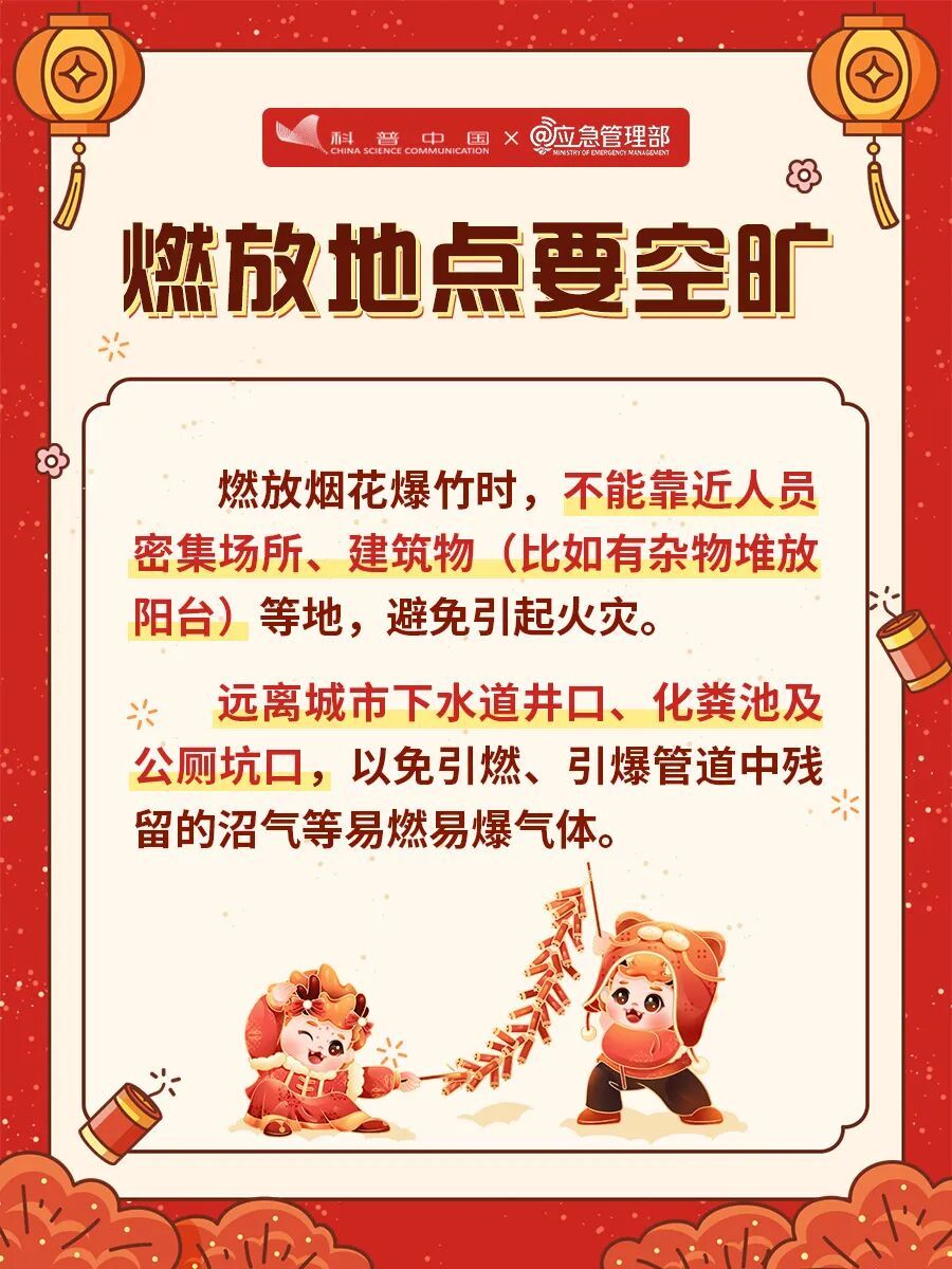 @所有人 烟花爆竹安全燃放指南,请查收! @所有人 烟花爆竹安全燃放指南,请查收!