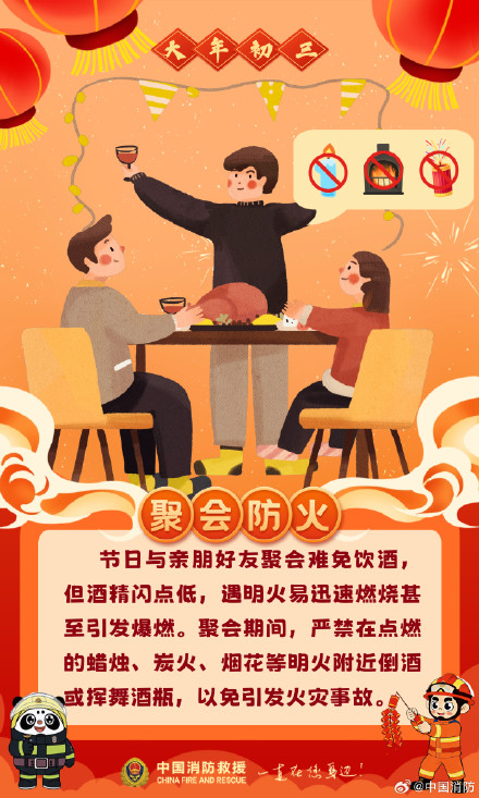 大年初三宜早睡 睡前防火要到位