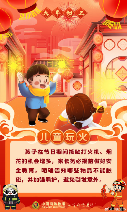 大年初三宜早睡 睡前防火要到位