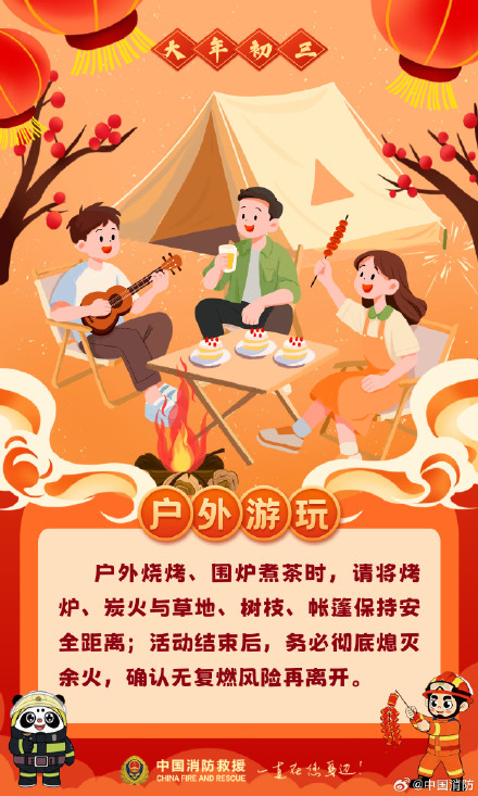 大年初三宜早睡 睡前防火要到位