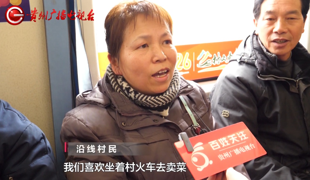 是火车也是超市!贵州这列“村”火车,即使车程7小时,沿途村民补票都要抢着上→ 是火车也是超市!贵州这列“村”火车,即使车程7小时,沿途村民补票都要抢着上→