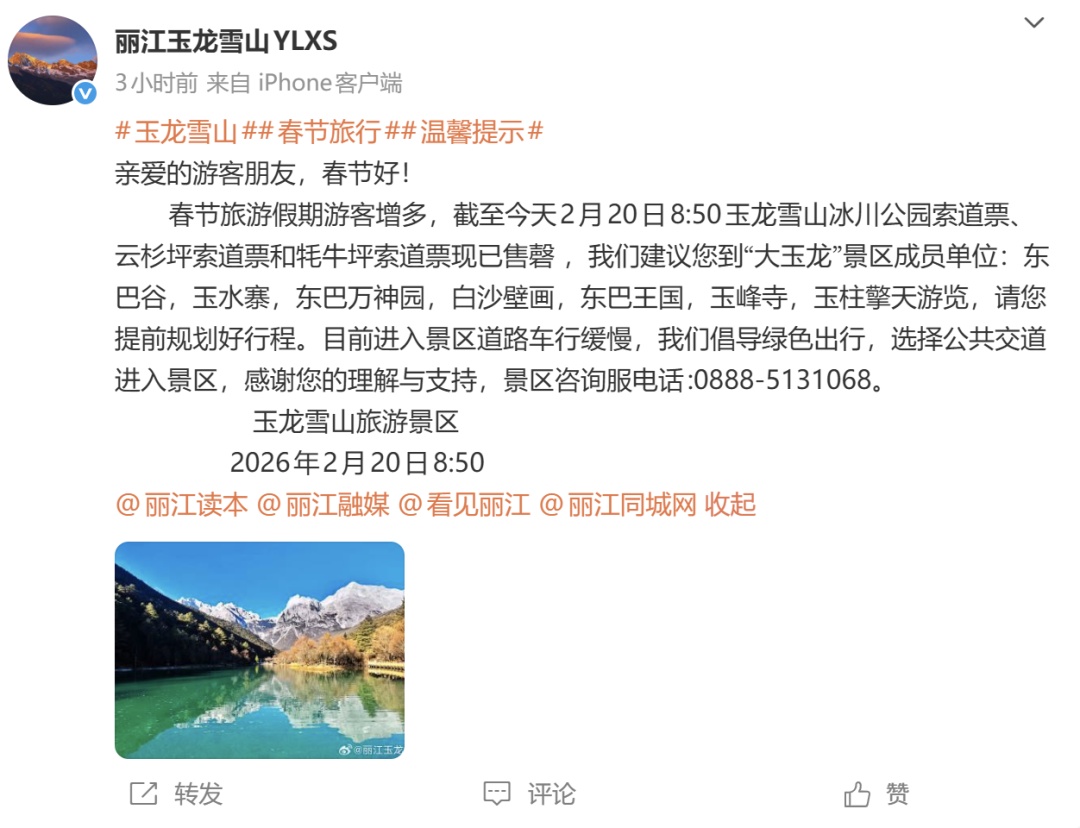 饱和、限流、售磬……云南多个景区发布最新提示