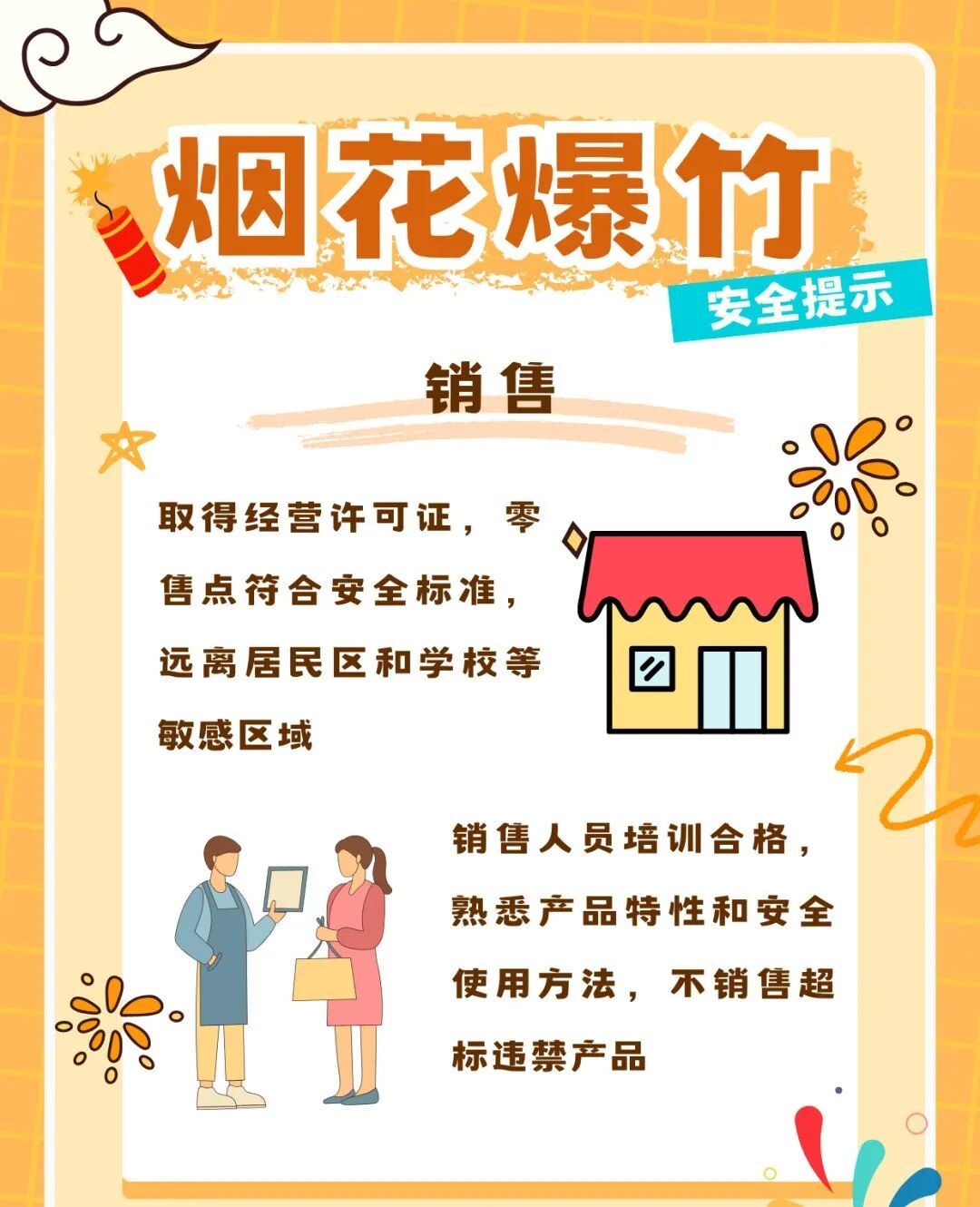 安全燃放烟花爆竹，这些事要记牢→